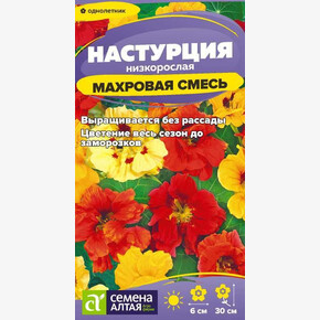 Настурция Смесь низкоросл./Сем Алт/цп 0,5 гр.