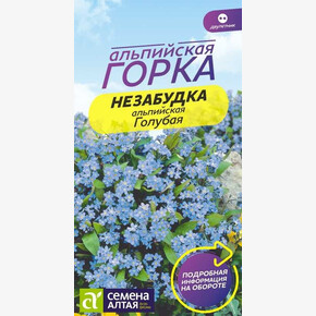 Незабудка Голубая альпийская/Сем Алт/цп 0,1 гр. двулетник Альпийская горка