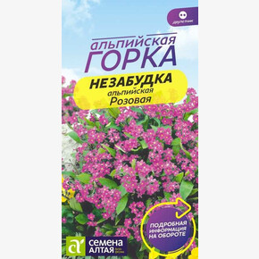 Незабудка Розовая/Сем Алт/цп 0,05 гр. двулетник Альпийская горка