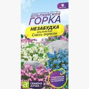 Незабудка Смесь Окрасок альпийская/Сем Алт/цп 0,05 гр. двулетник Альпийская горка