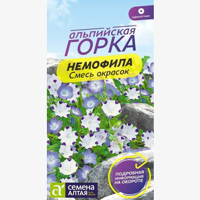 Немофила Смесь окрасок/Сем Алт/цп 0,1 гр. Альпийская горка