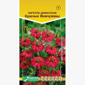 Нигелла КРАСНЫЕ ЖЕМЧУЖИНЫ (0,1 гр)/ Евросемена