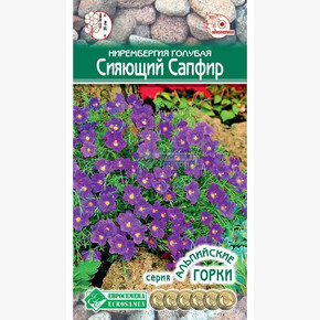 Нирембергия СИЯЮЩИЙ САПФИР (0,1 гр)/ Евросемена