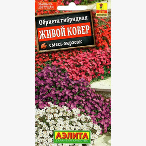 Обриета Живой Ковер смесь /Аэлита/0,05гр