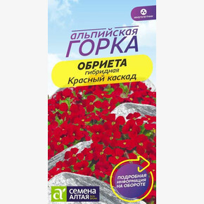 Обриета Красный каскад/Семена Алтая/цп 0,03 гр.