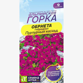 Обриета Пурпурный каскад/ Семена Алтая 0,05 гр.