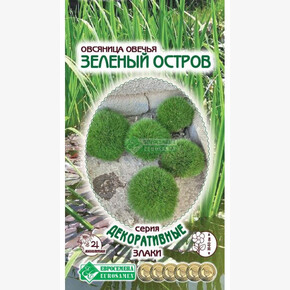 Овсяница овечья Зеленый Остров/ Евросемена