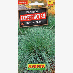 Овсяница Серебристая 5шт/ Аэлита