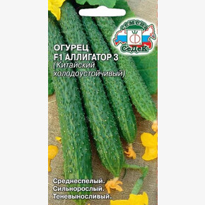 Огурец Аллигатор-3 0,2г/ СеДеК