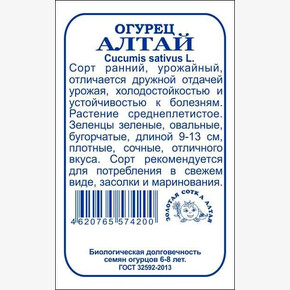 Огурец Алтай б/п /Сотка/ 0,3г/ ранний 9-13см /*1400