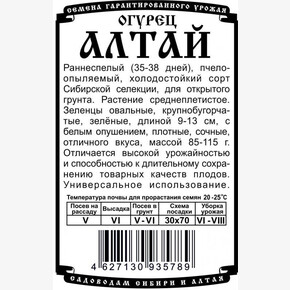 Огурец Алтай БП/ Деметра 0,3гр