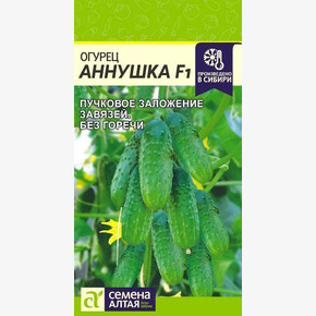 Огурец Аннушка F1/Сем Алт/цп 0,3 гр