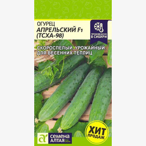 Огурец Апрельский (ТСХА 98)/ Семена Алтая 0,3 гр.