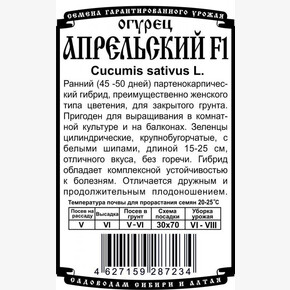 Огурец Апрельский 0,2гр БП/ Деметра