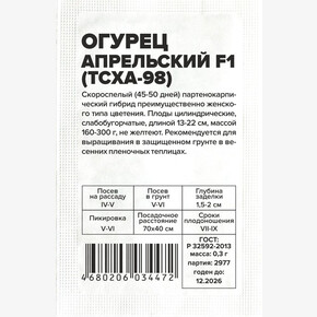 Огурец Апрельский ТСХА 98 / Семена Алтая бп 0,3 гр.
