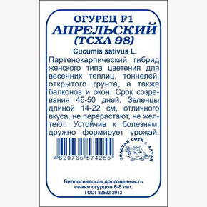 Огурец Апрельский ТСХА-98 б/п /Сотка/ 10 шт