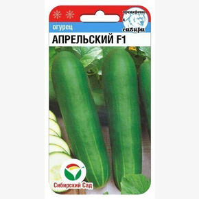 Огурец Апрельский F1 7шт Сиб сад