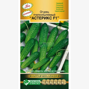 Огурец АСТЕРИКС 8 шт/ Евросемена