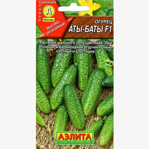Огурец Аты-Баты 0,25г/ Аэлита