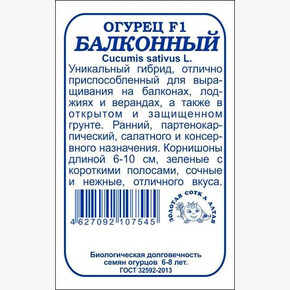 Огурец Балконный БП/ Сотка