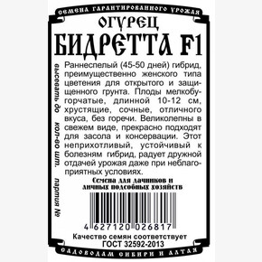 огурец Бидретта(10шт Б/П)/ Деметра