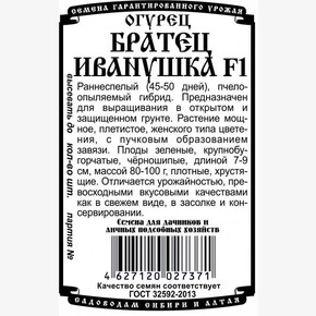 огурец Братец Иванушка (8 шт Б/П)/ Деметра