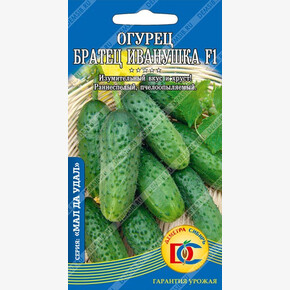 огурец Братец Иванушка F1/8 шт Дем Сиб/