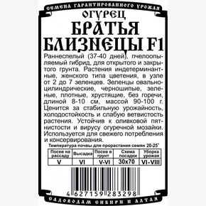 Огурец Братья-Близнецы БП/ Деметра 5шт