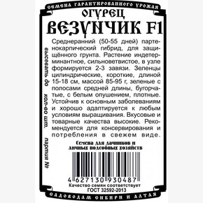 огурец Везунчик (5 шт Б/П)/ Деметра!!!