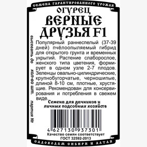 огурец Верные друзья БП/ Деметра 5шт
