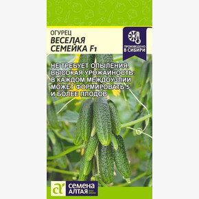 Огурец Веселая семейка 5шт/ Семена Алтая