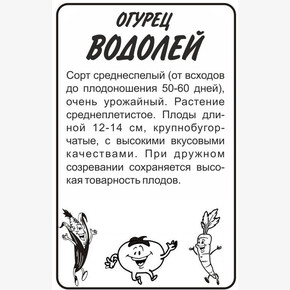 Огурец Водолей/Сем Алт/бп 0,3 гр.