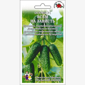 Огурец Всем на Зависть /Сотка + УД/