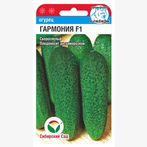 Огурец Гармония F1 5шт Сиб Сад