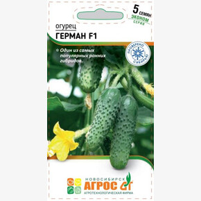 Огурец Герман 5шт ЭКОНОМ/ Агрос