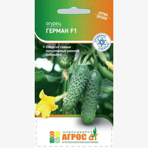 Огурец Герман 8шт/ Агрос