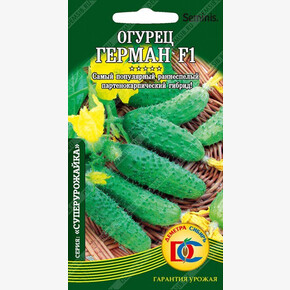 огурец Герман F1 /5 шт Дем Сиб/ Seminis Голландия