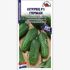 Огурец Герман F1 /Сотка/ 5шт/ партен. раннесп. 10-12см/*1500