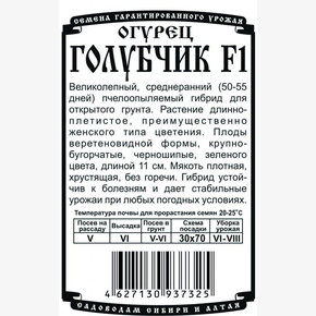 огурец Голубчик (0,2 гр Б/П)/ Деметра