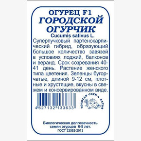 Огурец Городской огурчик б/п /Сотка/5шт