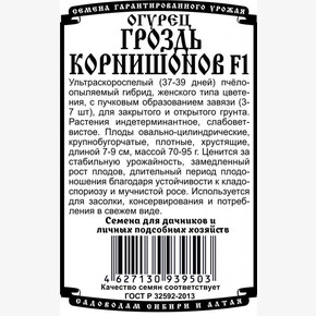 Огурец Гроздь Корнишонов БП/ Деметра 5шт ШК