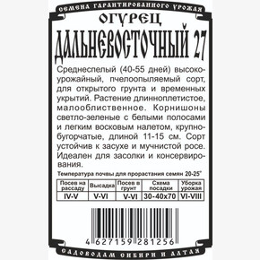 Огурец Дальневосточный БП/ Деметра