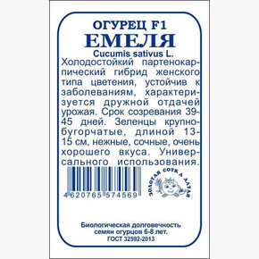 Огурец Емеля бп /Сотка