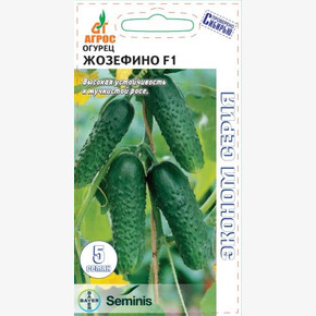Огурец Жозефино F1 5шт ЭКОНОМ