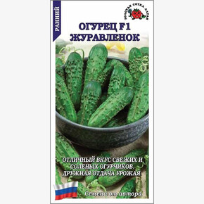 Огурец Журавленок /Сотка/ 0,3 г