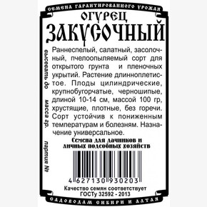 огурец Закусочный (0,3гр Б/П) /Деметра/