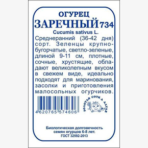Огурец Заречный БП/ Сотка