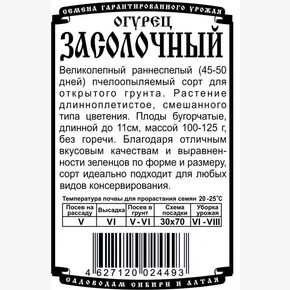 огурец Засолочный (0,3 гр Б/П)/ Деметра