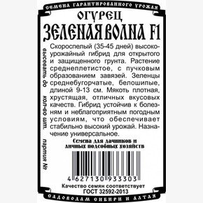 Огурец Зеленая волна (5 шт Б/П)/ Деметра