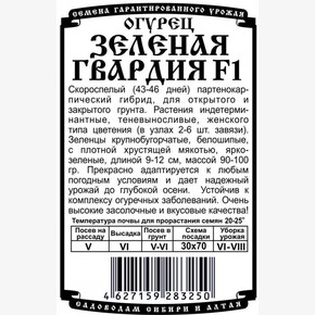 огурец Зеленая гвардия (5шт Б/П)/ Деметра!!!
